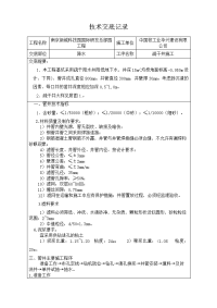 疏干井施工技术交底