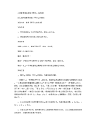 《推荐幼儿园教案》大班数学活动教案《学习9的组成》 .