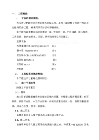 黑龙江省某雨水泵站施工组织设计