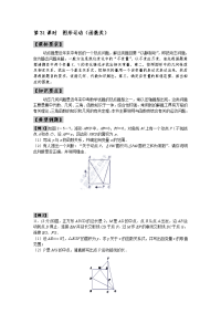 云台中学2011年第一轮复习教案：第31课时图形运动专题(函数类)