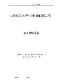 通信线路和管道工程施工组织方案要点