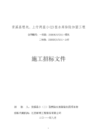 资溪县程坑、上付两座小型水库除险加固工程