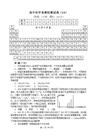 全国高中化学竞赛（初赛）试题 (13)