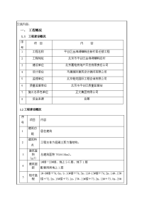 建筑节能施工技术交底