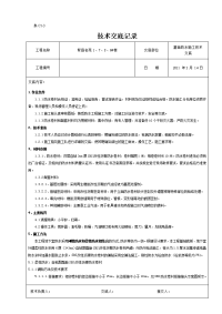 基础防水施工技术交底