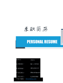 隧道工程技术员求职个人简历求职简历大学生优秀简历模板