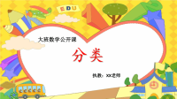 实验小学幼儿园《分类》PPT课件