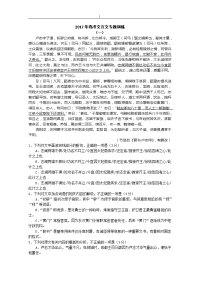 2017高考-高考-文言文专栏训练