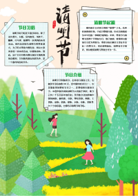 清明节小清新手抄报模板.doc