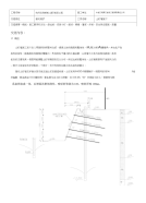 土钉墙施工技术交底