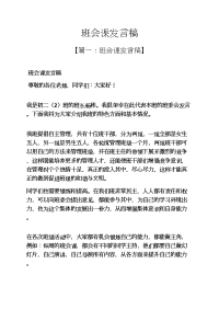 主题班会之班会课发言稿