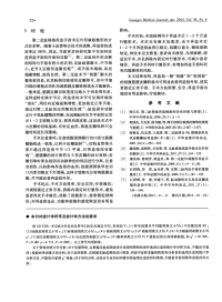 本刊对统计学符号及统计学方法的要求-论文