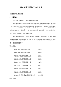 排水管道工程施工组织设计