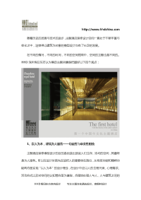 酒店室内设计机构  主题酒店装修设计四大观点分享!