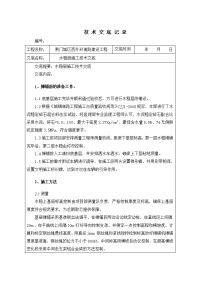 水稳层施工技术交底大全