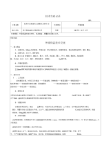 -聚苯板外墙外保温施工技术交底