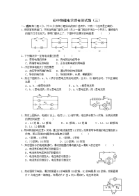 初中物理电学综合测试题(三)