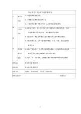 初中化学《金属的防护和锈蚀》教案