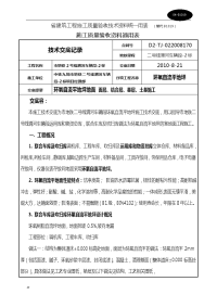 环氧自流平地坪施工技术交底大全