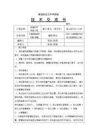 导向墙管棚施工技术交底