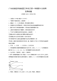 高考必备广东省清远市第三中学高三上学期第十次周考生物试题word版含答案原创精品