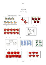 幼儿园中班数学试题(适合5-6岁)