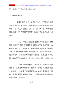 班主任工作计划及工作计划表