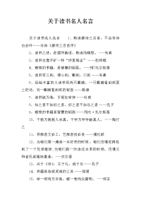 关于读书名人名言