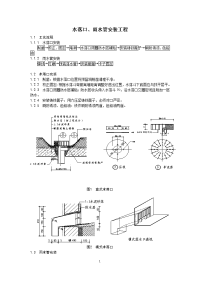 屋顶改造工程施工技术交底