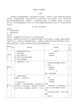 小学足球系统训练教案