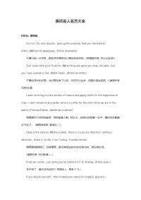 英语名人名言大全.docx
