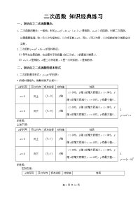 初中数学-二次函数经典练习含答案