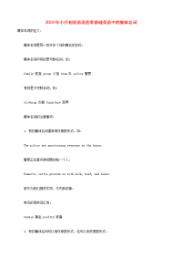 2019年小升初英语语法零基础英语中的集体名词