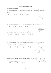 初中 三角函数练习题