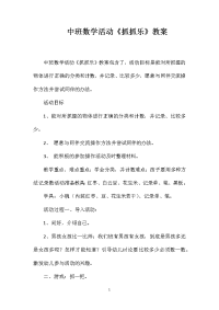 中班数学活动《抓抓乐》教案