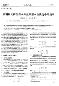 模糊物元模型在水库正常蓄水位优选中的应用.pdf