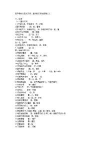 高中教材文言文实词