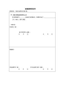 监理工程师通知回复单（精品）