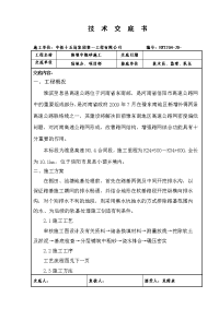 换填中粗砂施工技术交底二级