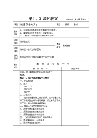 统计学电子教案