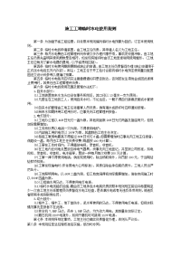 《企业公司管理制度》工程与项目管理施工工地临时水电使用规则