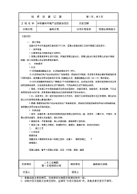 混凝土路面施工技术交底　