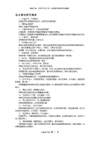 名言典句哲学寓意