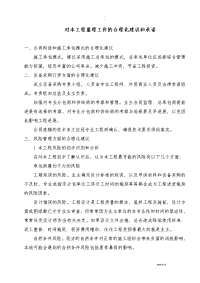 对本工程监理工作的合理化建议和承诺
