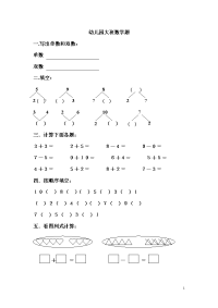 幼儿园大班数学测试题(2019版)12646