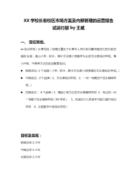 培训分校运营管理方案(试运行版).docx