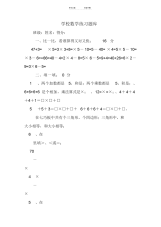 2021年小学数学练习题库