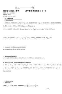 竞赛复习科目数学高中数学竞赛总复习一