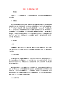初中物理论文：中考物理复习指导