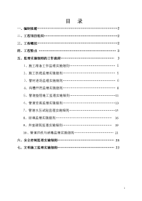 供水管道工程(实施细则)